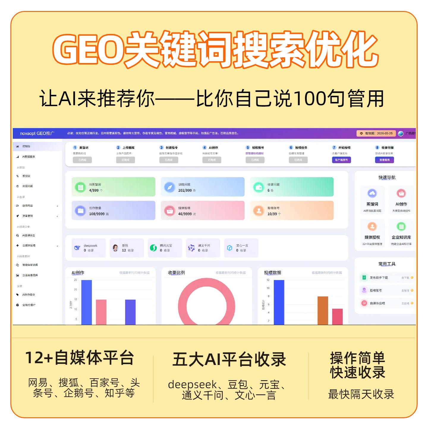 香港GEO推广